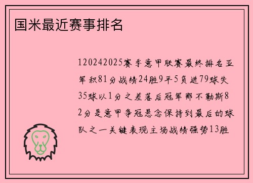 国米最近赛事排名